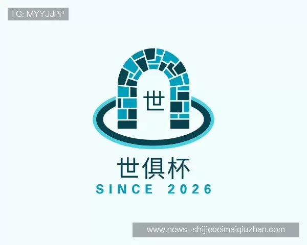 知道世俱杯买球